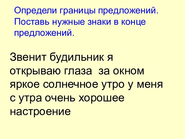 Звенит будильник я открываю глаза за окном яркое солнечное утро у