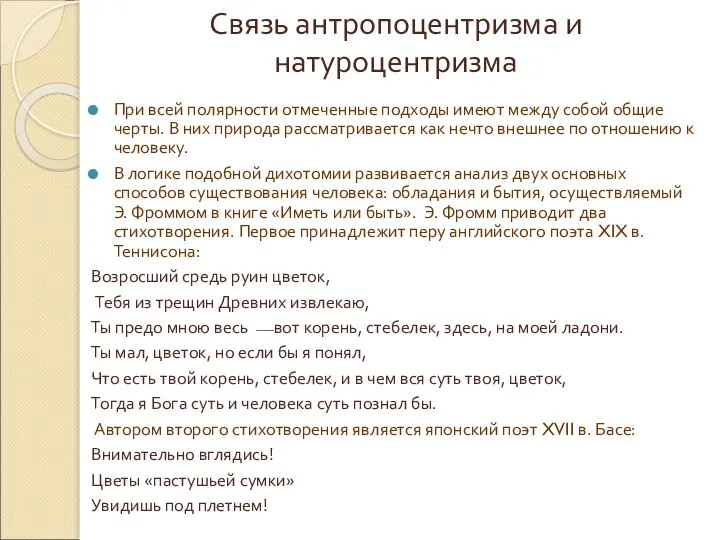 При всей полярности отмеченные подходы имеют между собой общие черты. В