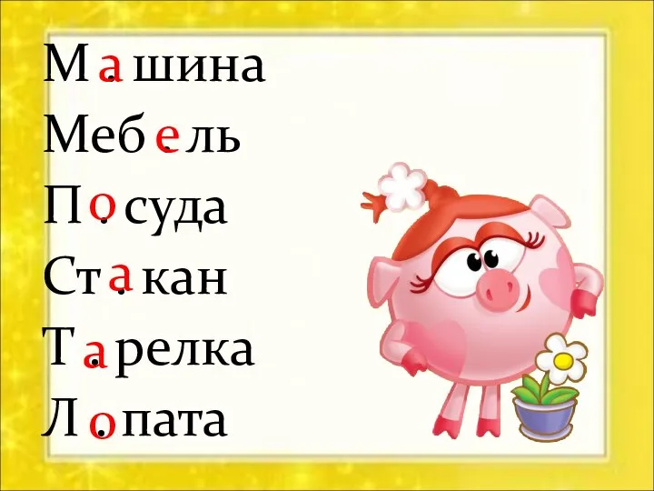 М . шина Меб . ль П . суда Ст .