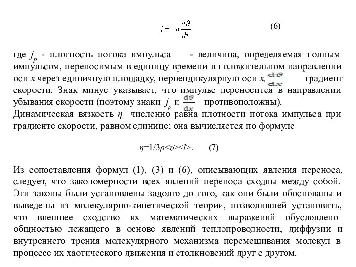 где jр - плотность потока импульса - величина, определяемая полным импульсом,