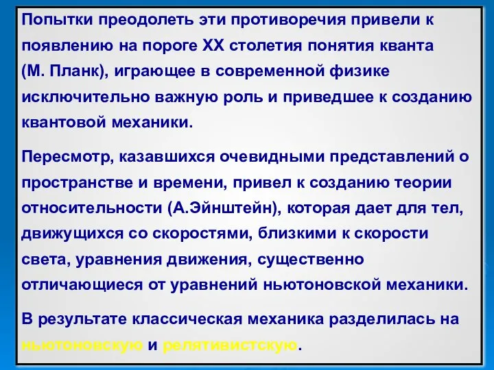 Попытки преодолеть эти противоречия привели к появлению на пороге XX столетия