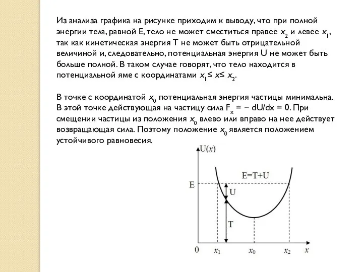 Из анализа графика на рисунке приходим к выводу, что при полной