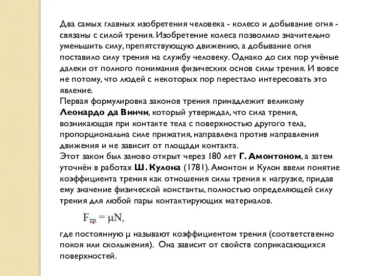 Два самых главных изобретения человека - колесо и добывание огня -