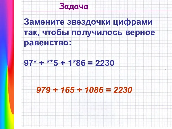 Замените звездочки цифрами так, чтобы получилось верное равенство: 97* + **5