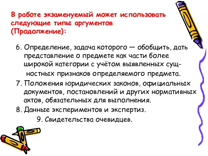 6. Определение, задача которого — обобщить, дать представление о предмете как