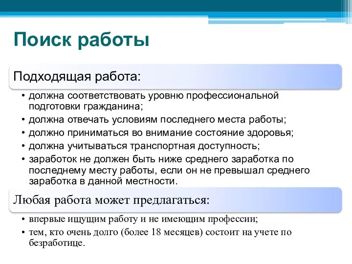 Поиск работы