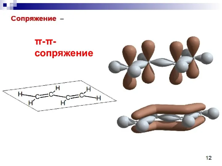 --сопряжение