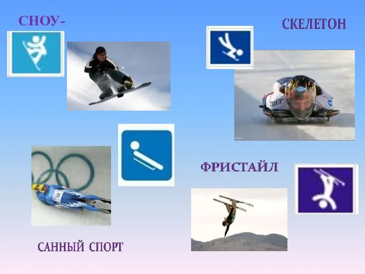 СНОУ-БОРД