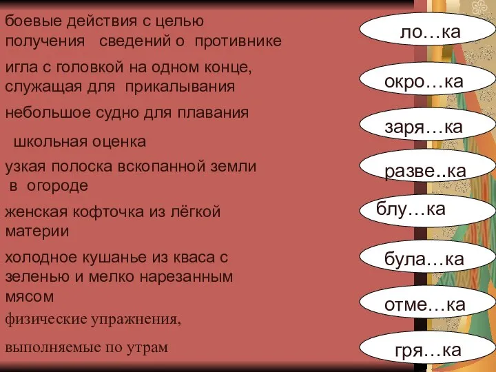 боевые действия с целью получения сведений о противнике игла с головкой