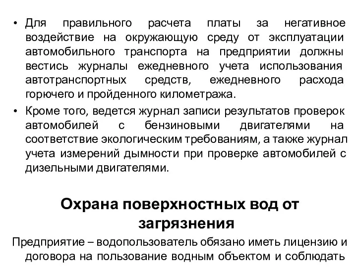 Для правильного расчета платы за негативное воздействие на окружающую среду от