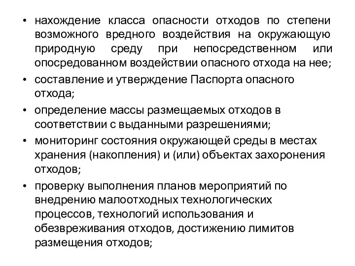 нахождение класса опасности отходов по степени возможного вредного воздействия на окружающую