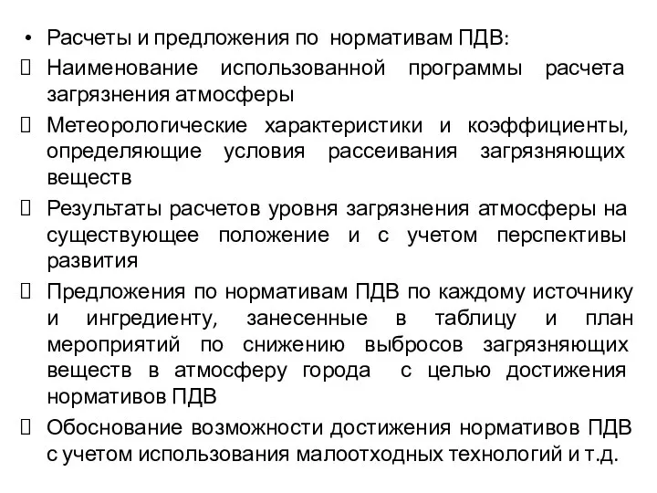 Расчеты и предложения по нормативам ПДВ: Наименование использованной программы расчета загрязнения