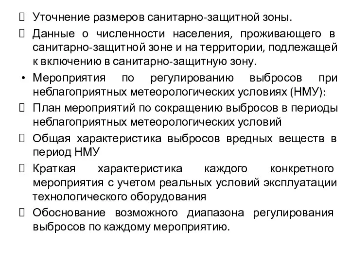 Уточнение размеров санитарно-защитной зоны. Данные о численности населения, проживающего в санитарно-защитной