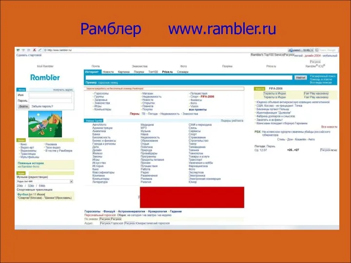 Рамблер www.rambler.ru