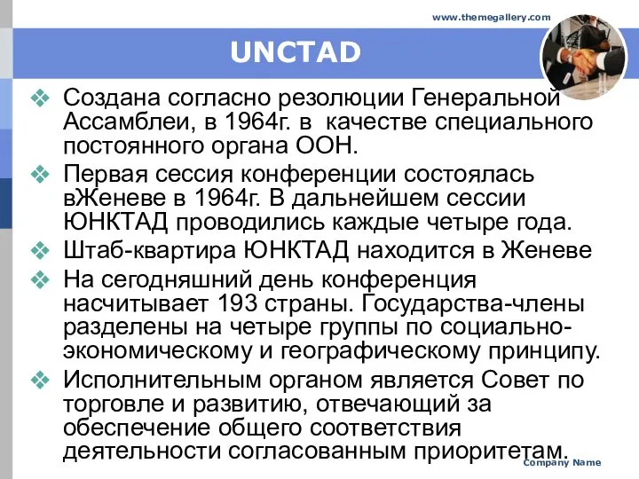 Company Name www.themegallery.com UNCTAD Создана согласно резолюции Генеральной Ассамблеи, в 1964г.