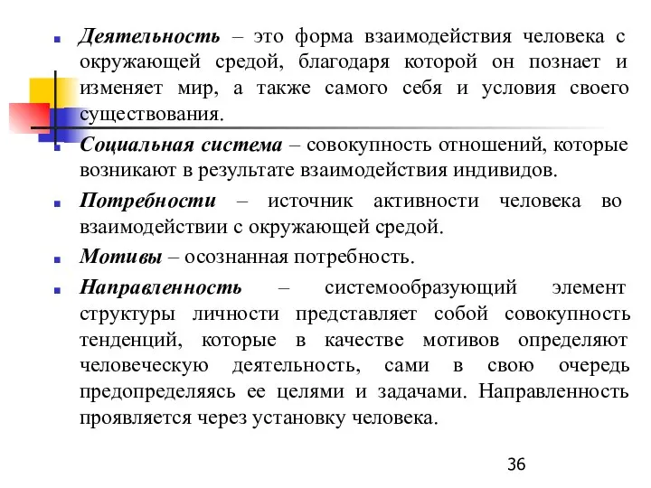 Деятельность – это форма взаимодействия человека с окружающей средой, благодаря которой