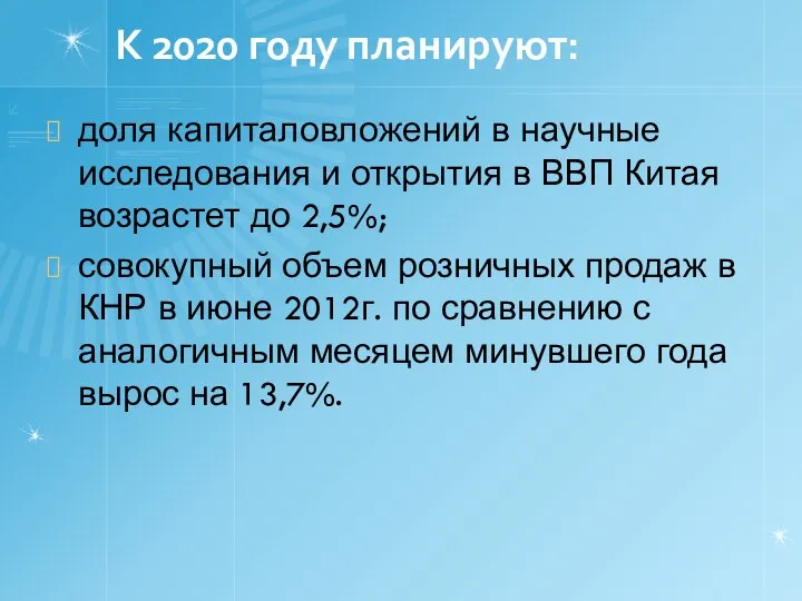 К 2020 году планируют: доля капиталовложений в научные исследования и открытия