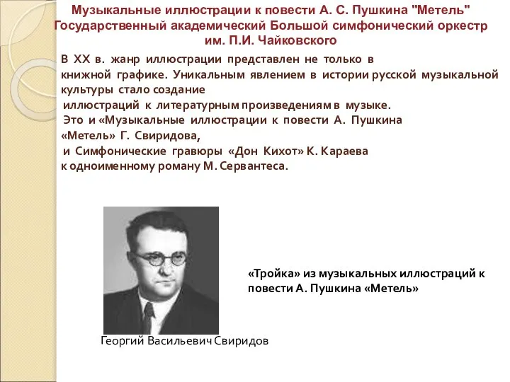 В XX в. жанр иллюстрации представлен не только в книжной графике.