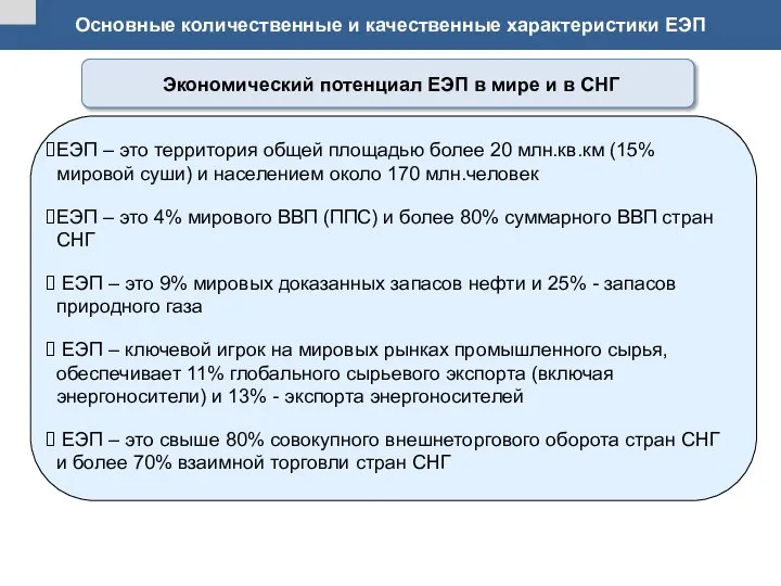 Основные количественные и качественные характеристики ЕЭП ЕЭП – это территория общей