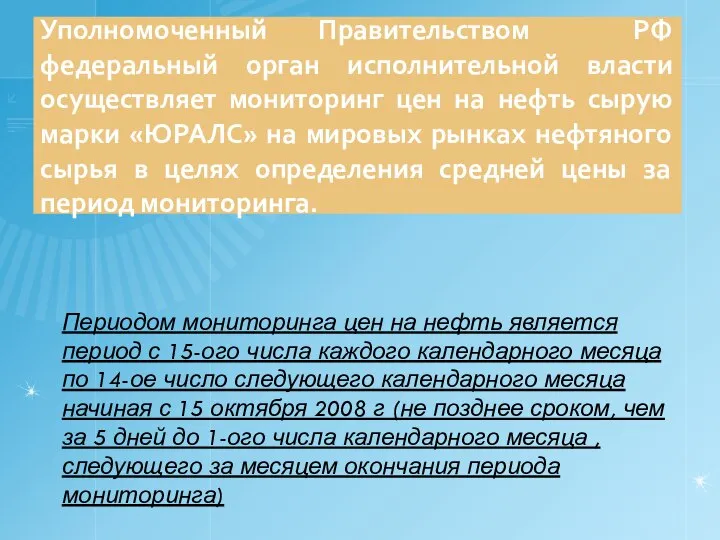 Уполномоченный Правительством РФ федеральный орган исполнительной власти осуществляет мониторинг цен на