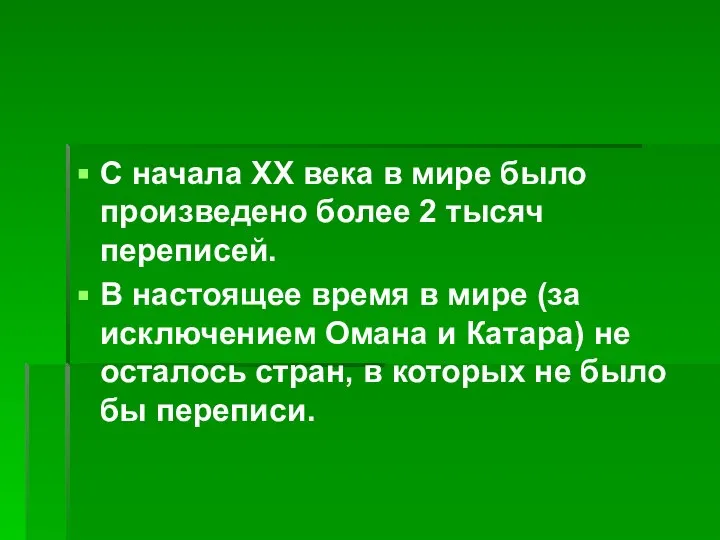 С начала XX века в мире было произведено более 2 тысяч