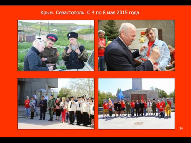 Крым. Севастополь. С 4 по 8 мая 2015 года