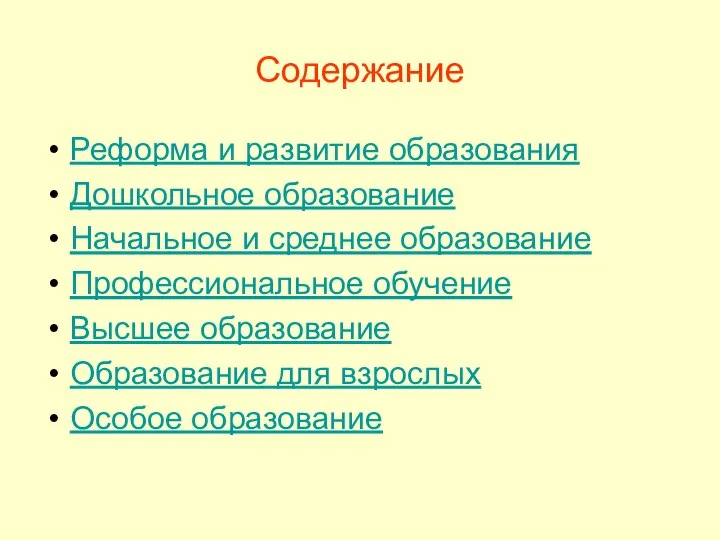 Содержание Реформа и развитие образования Дошкольное образование Начальное и среднее образование