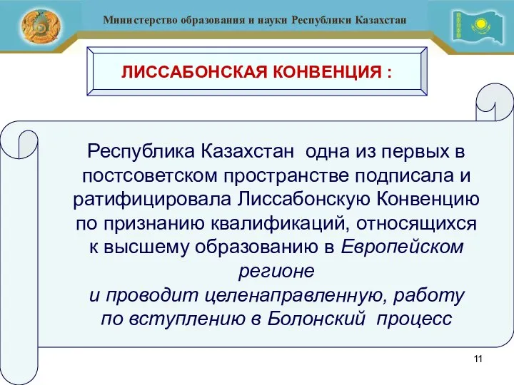 Республика Казахстан одна из первых в постсоветском пространстве подписала и ратифицировала