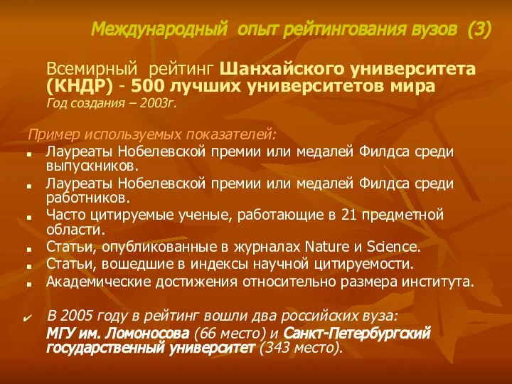 Всемирный рейтинг Шанхайского университета (КНДР) - 500 лучших университетов мира Год