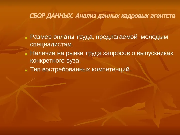 Размер оплаты труда, предлагаемой молодым специалистам. Наличие на рынке труда запросов