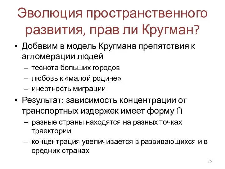 Эволюция пространственного развития, прав ли Кругман? Добавим в модель Кругмана препятствия