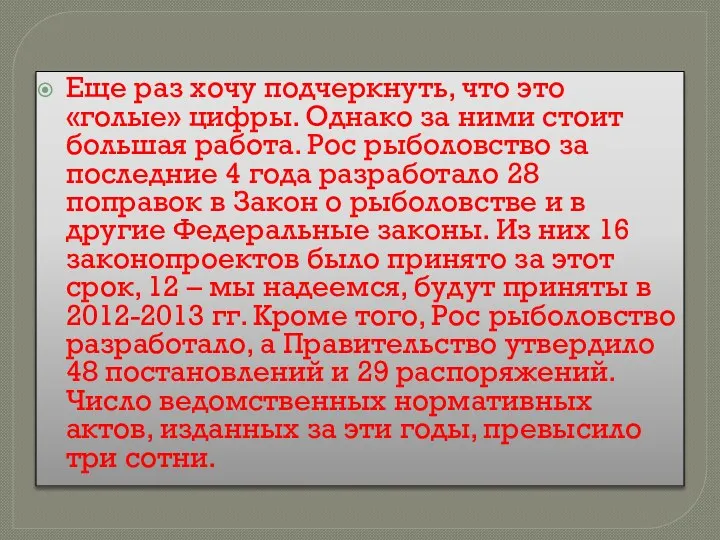 Еще раз хочу подчеркнуть, что это «голые» цифры. Однако за ними