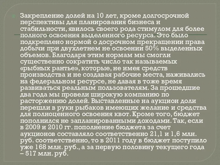 Закрепление долей на 10 лет, кроме долгосрочной перспективы для планирования бизнеса