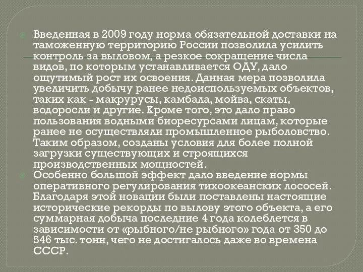 Введенная в 2009 году норма обязательной доставки на таможенную территорию России