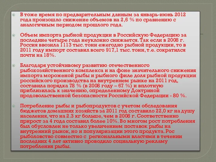 В тоже время по предварительным данным за январь-июнь 2012 года произошло