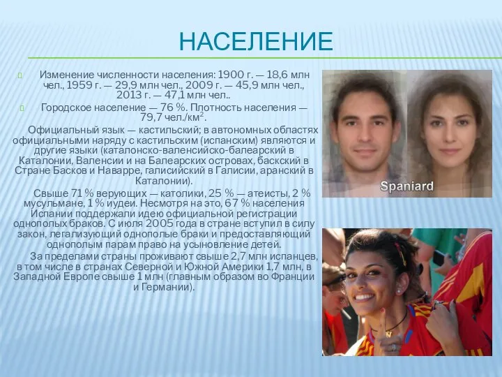 Население Изменение численности населения: 1900 г. — 18,6 млн чел., 1959