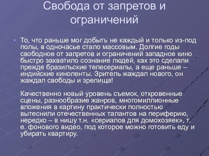 Свобода от запретов и ограничений То, что раньше мог добыть не