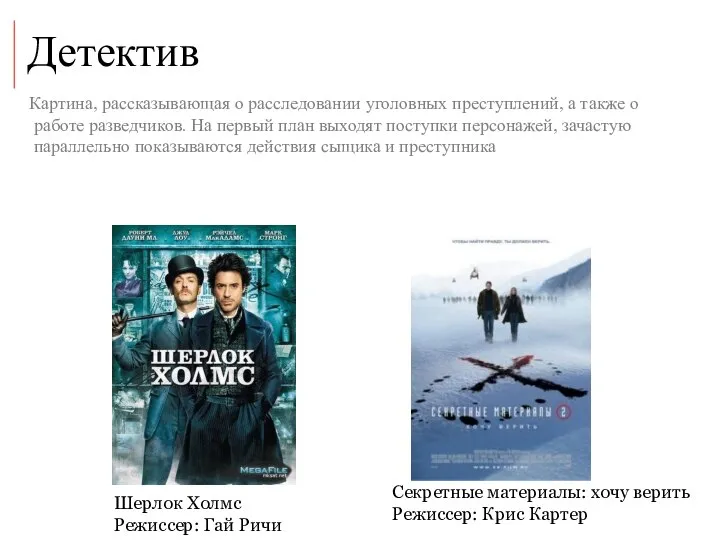 Детектив Картина, рассказывающая о расследовании уголовных преступлений, а также о работе