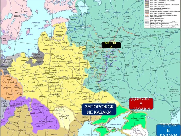 ДОНСКИЕ КАЗАКИ ЗАПОРОЖСКИЕ КАЗАКИ ТЕРСКИЕ КАЗАКИ МОСКВА