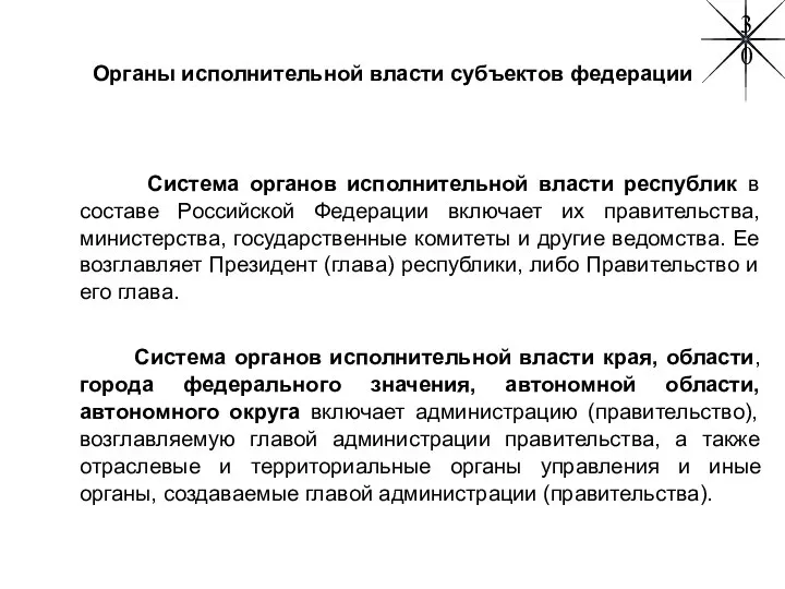 Органы исполнительной власти субъектов федерации Система органов исполнительной власти республик в