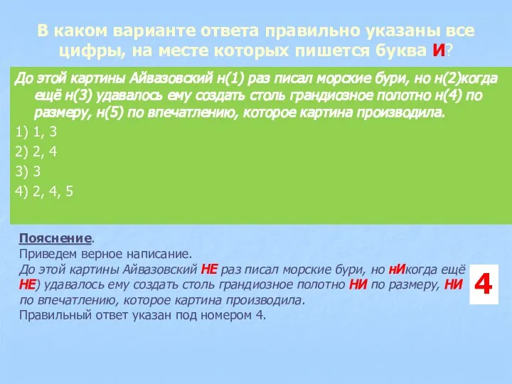 В каком варианте ответа правильно указаны все цифры, на месте которых