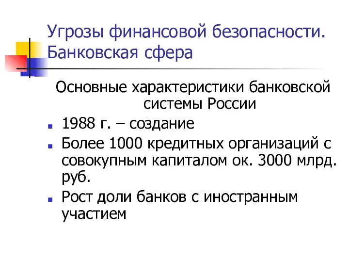 Угрозы финансовой безопасности. Банковская сфера Основные характеристики банковской системы России 1988