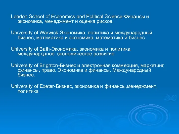 London School of Economics and Political Science-Финансы и экономика, менеджмент и