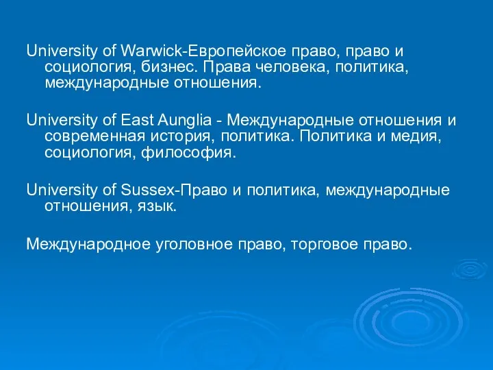 University of Warwick-Европейское право, право и социология, бизнес. Права человека, политика,