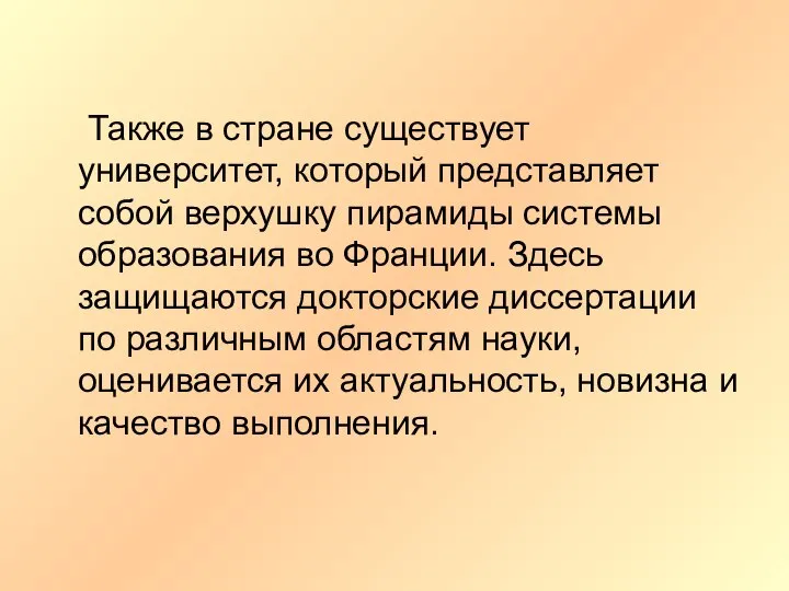 Также в стране существует университет, который представляет собой верхушку пирамиды системы