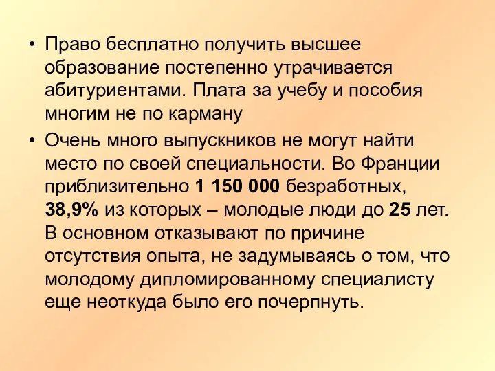 Право бесплатно получить высшее образование постепенно утрачивается абитуриентами. Плата за учебу