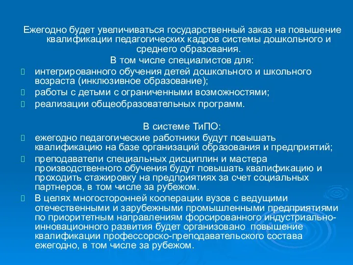 Ежегодно будет увеличиваться государственный заказ на повышение квалификации педагогических кадров системы