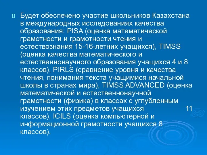 Будет обеспечено участие школьников Казахстана в международных исследованиях качества образования: PISA