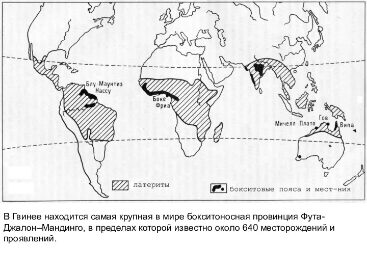 В Гвинее находится самая крупная в мире бокситоносная провинция Фута-Джалон–Мандинго, в