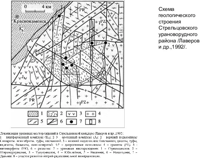 Схема геологического строения Стрельцовского урановорудного района /Лаверов и др.,1992/.